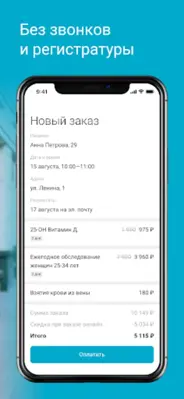 Lab4U анализы android App screenshot 4